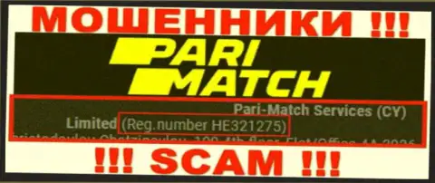 Будьте крайне бдительны, присутствие регистрационного номера у PariMatch (HE 321275) может оказаться приманкой