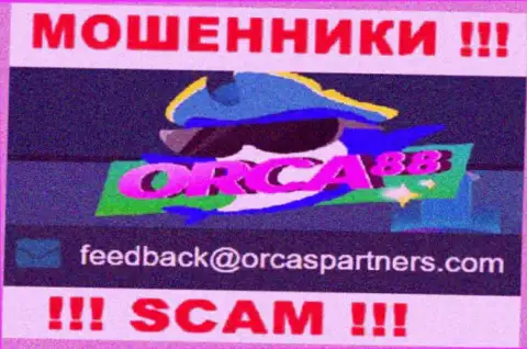 Кидалы Orca88 предоставили этот е-мейл у себя на ресурсе