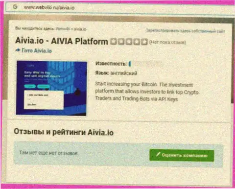 С компанией Aivia не заработаете !!! Финансовые средства сливают  - это МОШЕННИКИ !!! (обзорная статья)