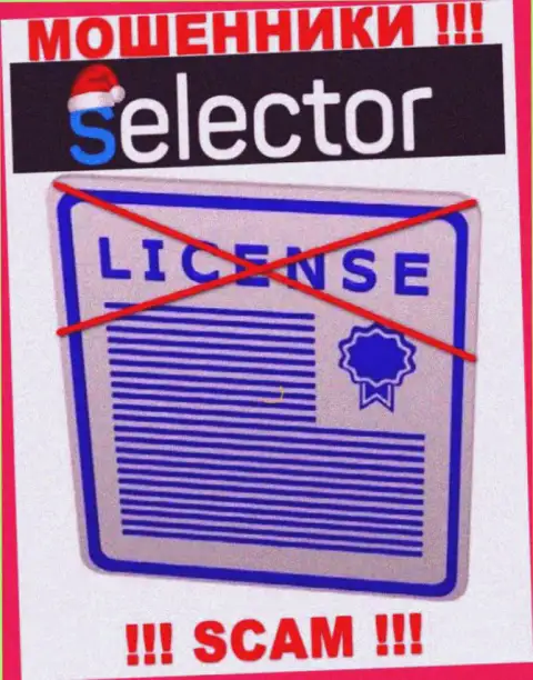 Мошенники Selector Gg действуют нелегально, т.к. не имеют лицензии !!!