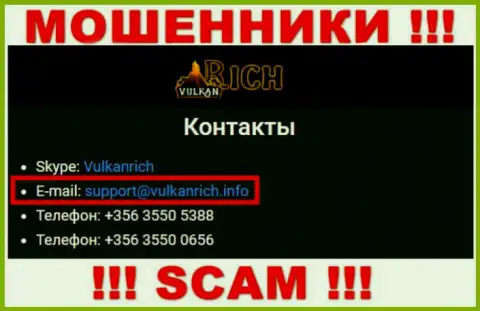 В контактной информации, на web-ресурсе ворюг ВулканРич Ком, представлена вот эта электронная почта
