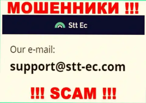 МОШЕННИКИ STT EC показали на своем онлайн-сервисе адрес электронного ящика организации - отправлять письмо весьма опасно