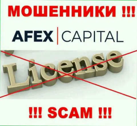AfexCapital не удалось оформить лицензию, поскольку не нужна она данным internet мошенникам