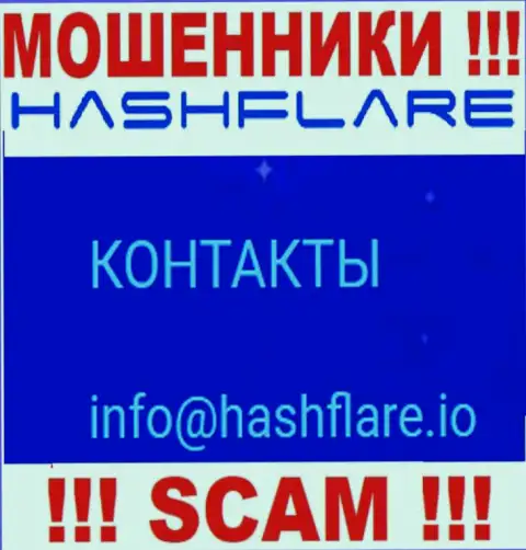 Пообщаться с internet-мошенниками из HashFlare Вы можете, если отправите письмо на их адрес электронной почты