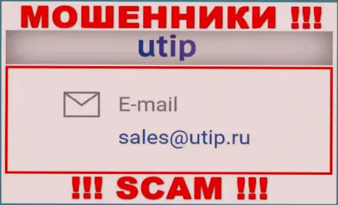 Установить контакт с internet обманщиками ЮТИП сможете по этому е-мейл (инфа взята с их веб-ресурса)