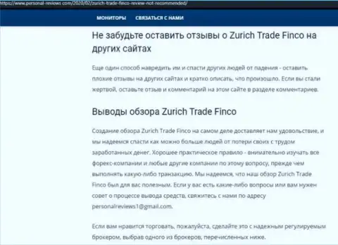 Статья о жульнических условиях сотрудничества в компании ZurichTrade Finco