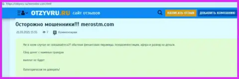 Обзор scam-проекта Мерос ТМ - это МОШЕННИКИ !!!