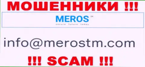 Е-майл internet-махинаторов МеросТМ