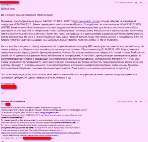 Жалоба на деяния internet-мошенников Нарск Ком