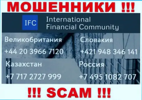 Мошенники из организации International Financial Community разводят лохов звоня с различных телефонных номеров