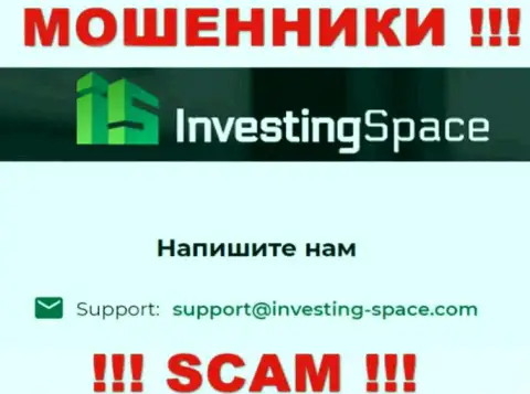 Электронная почта мошенников Investing Space LTD, показанная на их интернет-портале, не советуем общаться, все равно обманут