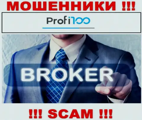 Profi100 Com - это internet мошенники !!! Сфера деятельности которых - Broker