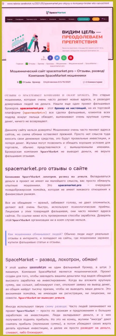 Разводилы SpaceMarket Pro цинично разводят - БУДЬТЕ КРАЙНЕ ВНИМАТЕЛЬНЫ (обзор проделок)