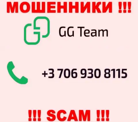Знайте, что internet аферисты из конторы GG Team трезвонят доверчивым клиентам с различных номеров телефонов