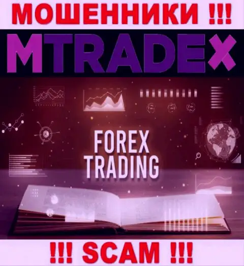 Что касательно сферы деятельности M Trade X (ФОРЕКС) - 100 % обман