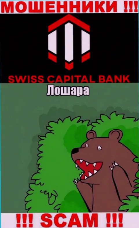 К Вам пытаются дозвониться представители из организации SwissCapital Bank - не общайтесь с ними