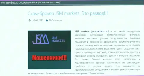 Условия сотрудничества от компании JSM-Markets Com или как зарабатывают мошенники (обзор неправомерных действий компании)