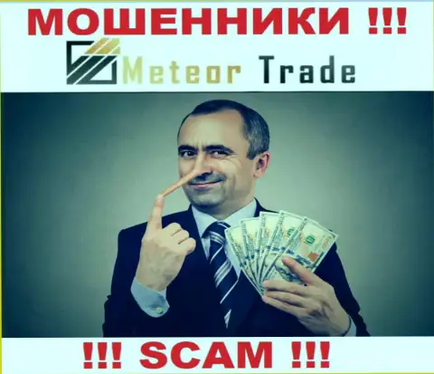 Meteor Trade затягивают в свою компанию обманными способами, будьте крайне бдительны
