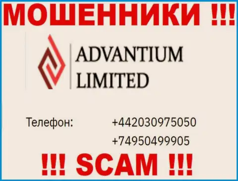 ЖУЛИКИ Advantium Limited звонят не с одного телефона - ОСТОРОЖНЕЕ