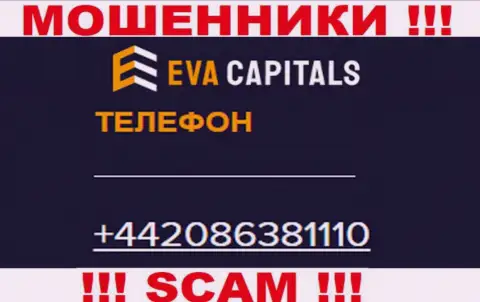 ОСТОРОЖНО мошенники из компании Eva Capitals, в поиске неопытных людей, звоня им с разных номеров
