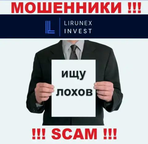Звонят internet-мошенники из компании LirunexInvest, Вы в зоне риска, будьте очень внимательны