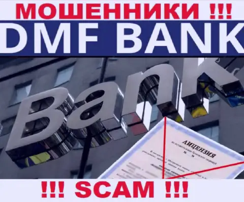 По причине того, что у конторы ДМФ Банк нет лицензионного документа, иметь дело с ними крайне опасно - это МАХИНАТОРЫ !