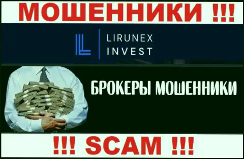 Не верьте, что область работы Lirunex Invest - Broker законна - это кидалово