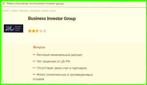 Организация BusinessInvestorGroup - это КИДАЛЫ !!! Обзор с доказательством кидалова