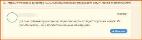 BusinessInvestorGroup это МОШЕННИКИ !!! Совместное взаимодействие с ними может закончиться прикарманиванием финансовых вложений - реальный отзыв