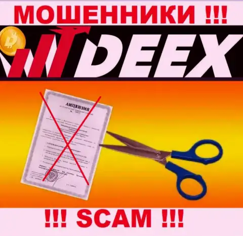Согласитесь на совместное сотрудничество с DEEX - лишитесь вложенных денежных средств !!! Они не имеют лицензии