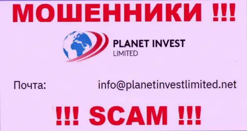 Не отправляйте письмо на е-майл мошенников Planet Invest Limited, предоставленный на их web-портале в разделе контактной информации это опасно
