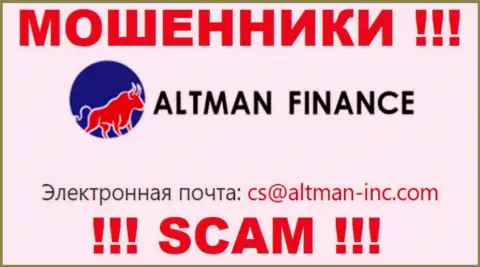 Общаться с конторой Altman Financeнельзя - не пишите на их е-майл !!!