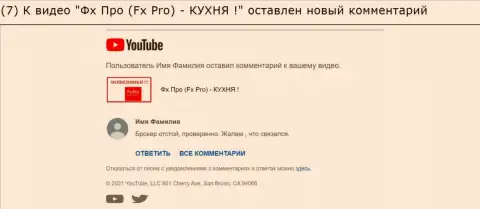 Рассуждение под видео роликом о FxPro Group - это ВОРЮГИ !!!