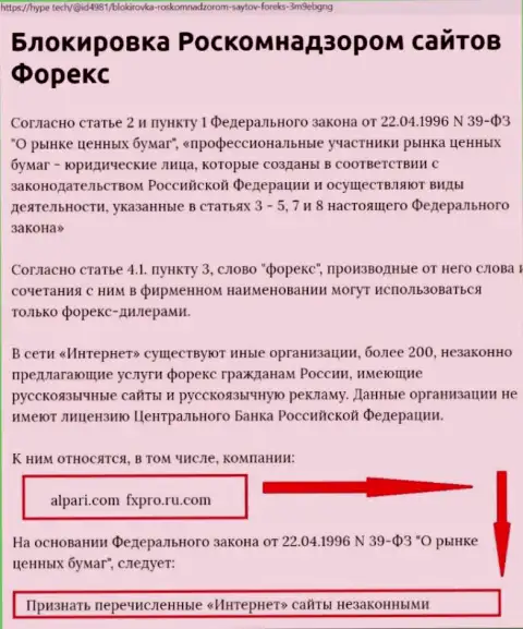 Сведения о блокировании информационного портала Форекс-мошенников ФхПро Ком