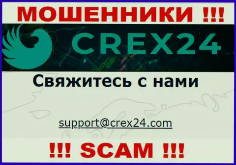 Установить контакт с internet-разводилами Crex24 можно по этому адресу электронного ящика (информация была взята с их интернет-ресурса)
