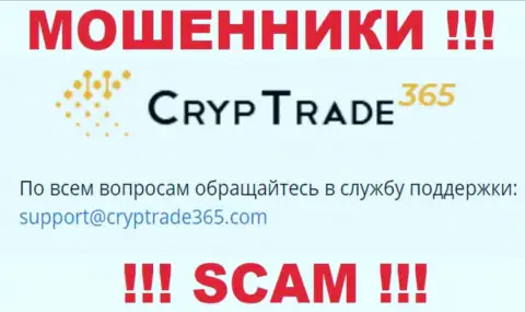 Связаться с интернет-обманщиками CrypTrade365 можно по представленному электронному адресу (инфа была взята с их интернет-сервиса)