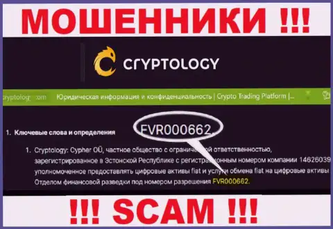 Cypher OÜ показали на сайте лицензию конторы, но это не препятствует им красть деньги
