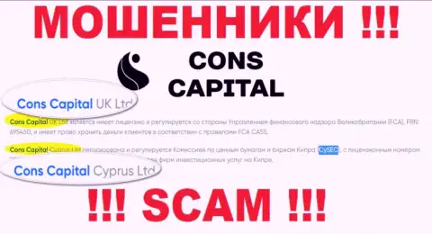 Обманщики Cons Capital Cyprus Ltd не прячут свое юридическое лицо - это Cons Capital Cyprus Ltd