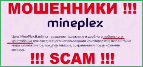 MinePlex - это мошенники ! Область деятельности которых - Крипто-банк