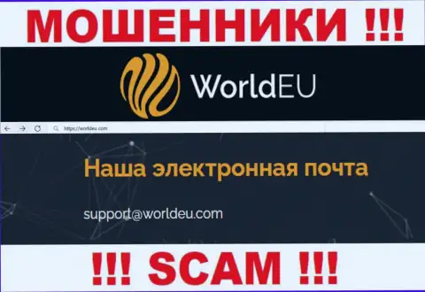 Связаться с мошенниками World EU можно по данному адресу электронного ящика (информация взята с их сайта)