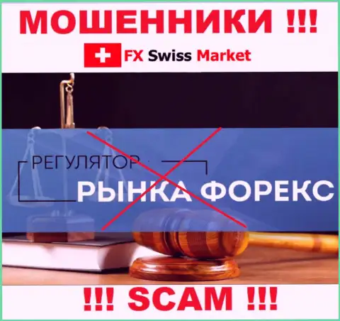 На сайте кидал FX SwissMarket не говорится об их регуляторе - его просто нет