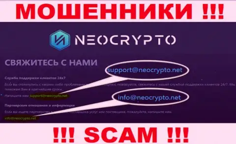 На сайте мошенников Neo Crypto предложен этот e-mail, на который писать слишком опасно !!!