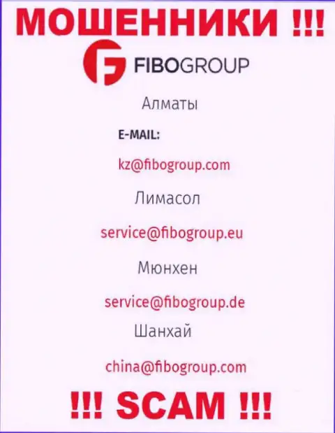 Не надо общаться с аферистами FiboForex через их электронный адрес, представленный у них на онлайн-ресурсе - сольют