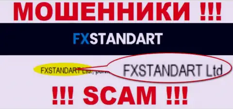 Организация, которая управляет аферистами ФХ Стандарт - это FXSTANDART LTD