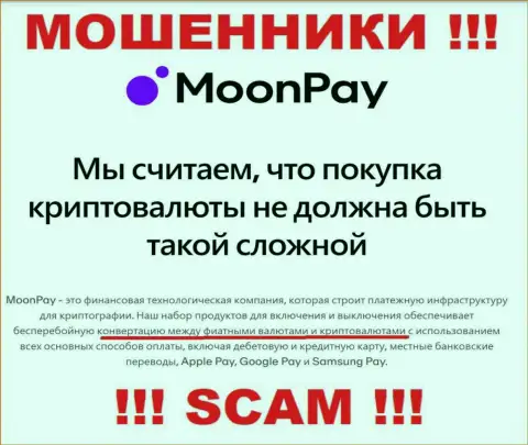 Крипто-обмен - это именно то, чем занимаются internet-мошенники MoonPay Com