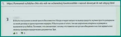 В конторе Bitzha24 Com промышляют кидаловом лохов - это МОШЕННИКИ ! (достоверный отзыв)