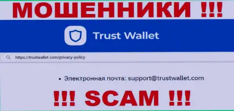 Написать internet-ворюгам Trust Wallet можете им на электронную почту, которая была найдена на их web-портале