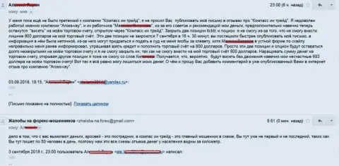 Compass Trading Group Limited и АроссВей - это одна и та же компания ШУЛЕРОВ !!!