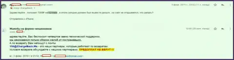 В Ай Кью Трейд накололи форекс игрока на 7 тыс. российских рублей