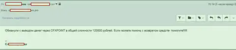 Еще одну жертву CFXPoint оставили без 120 тыс. рублей